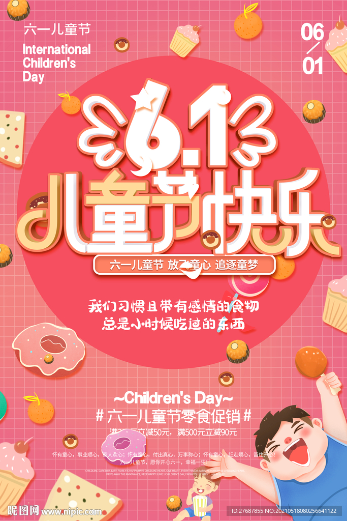 六一儿童节零食促销海报
