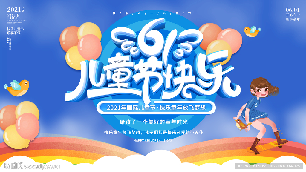 六一儿童节