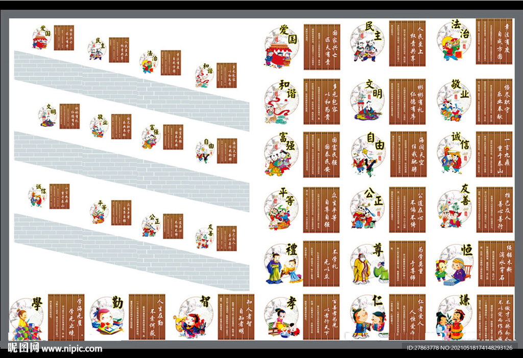 国学文化墙