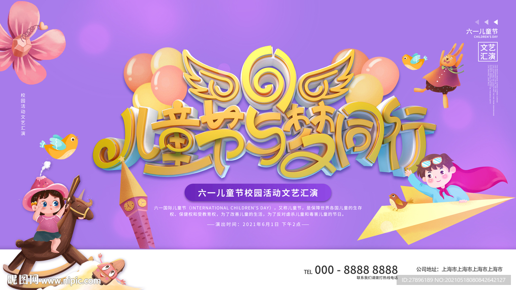 六一文艺汇演幕布