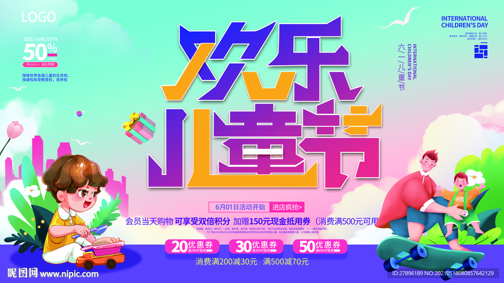 欢乐儿童节