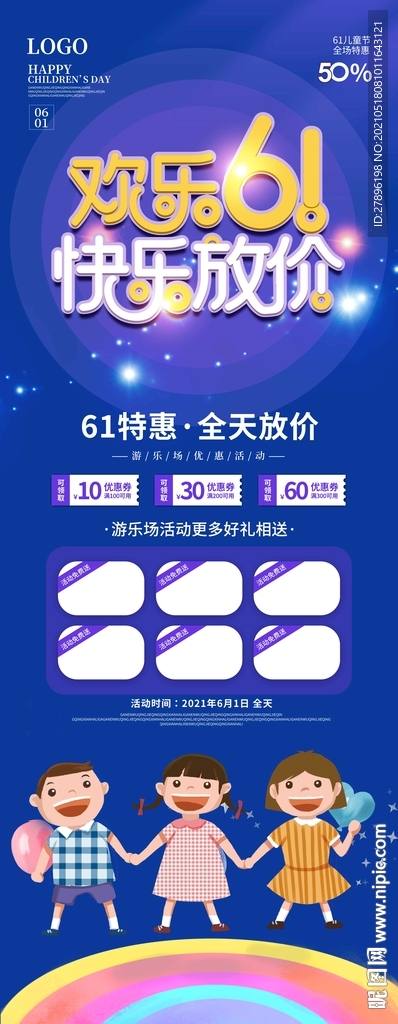 六一 儿童节展架