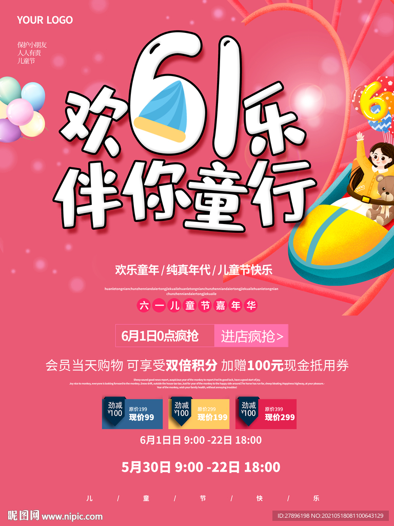 六一 儿童节海报