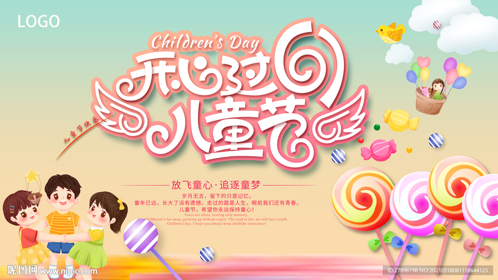 六一儿童节幕布