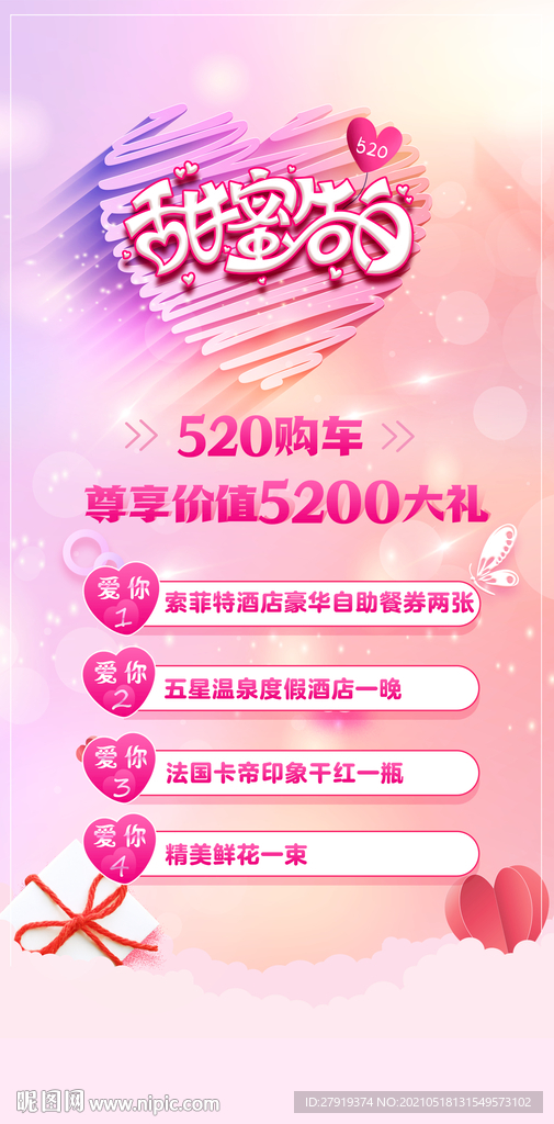 520情人节