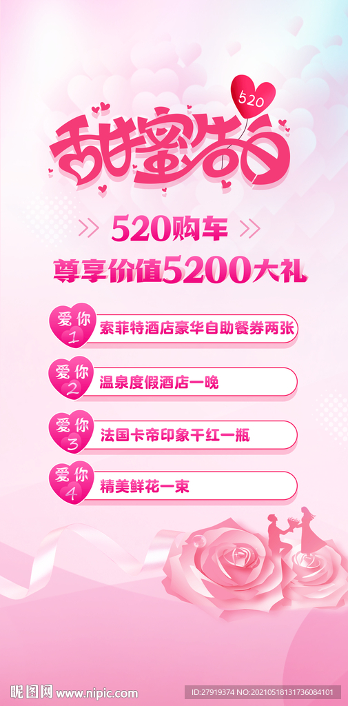 520情人节