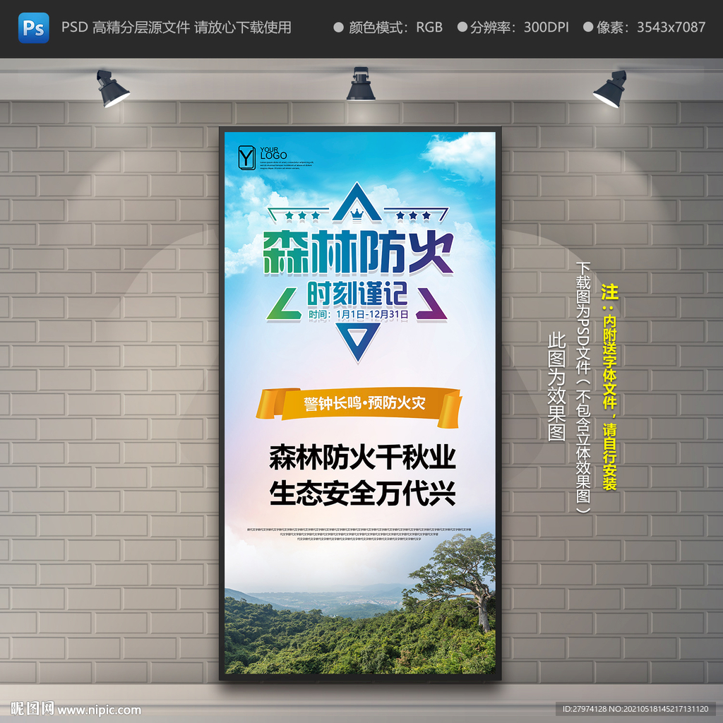 森林防火展架