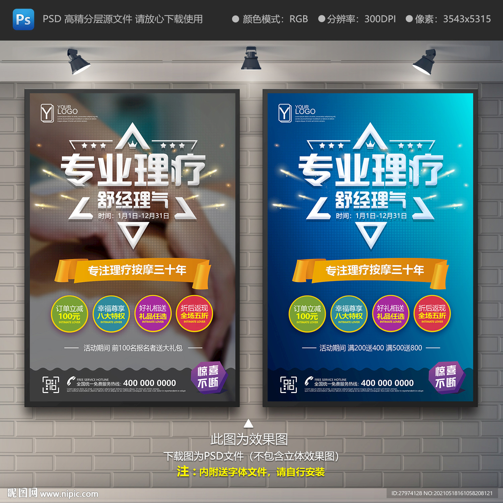 理疗海报