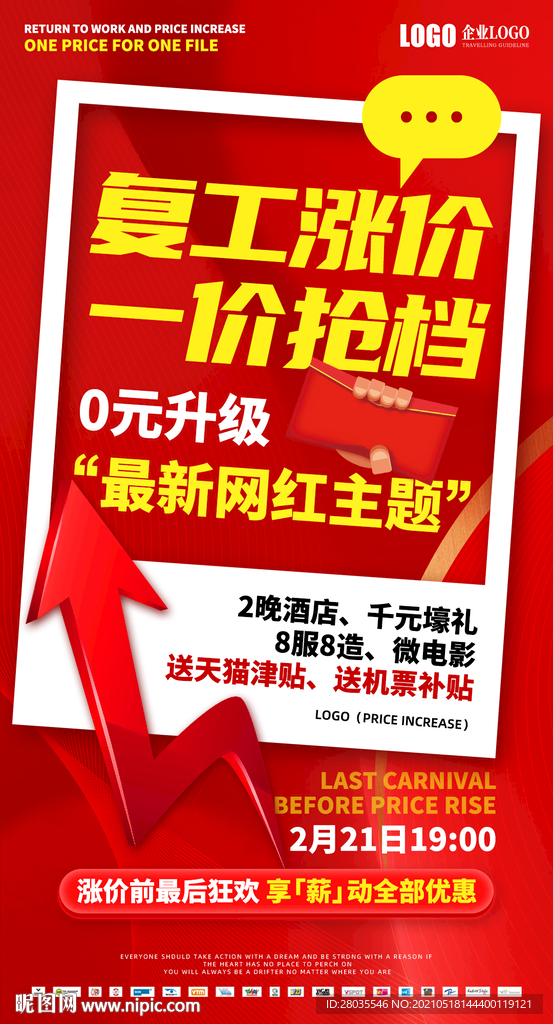 婚纱摄影复工涨价一价抢档