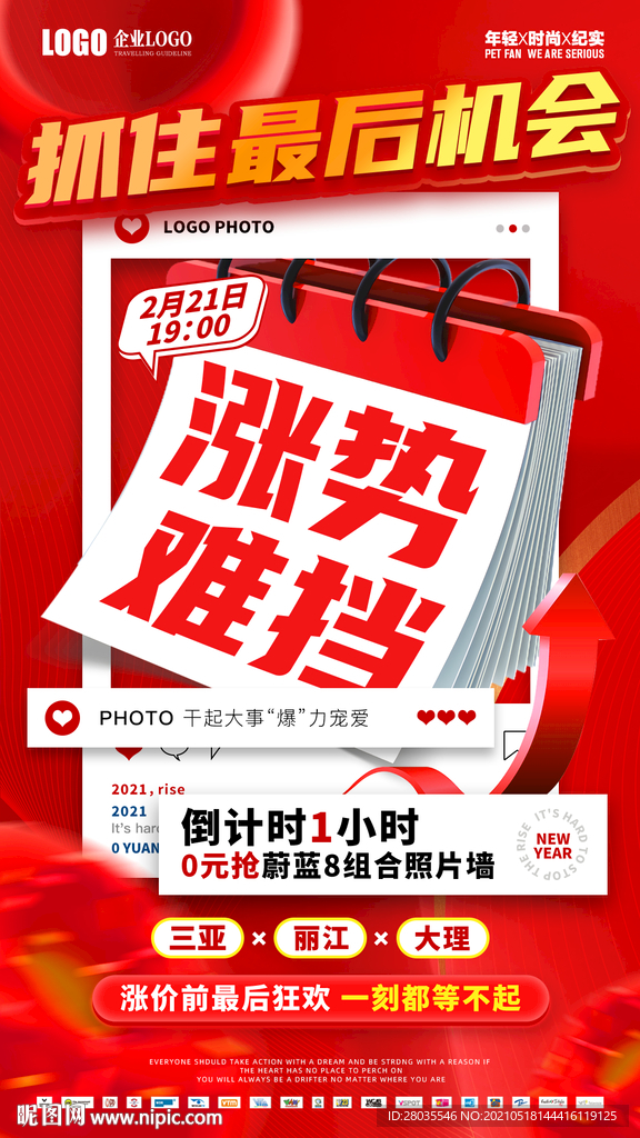 婚纱摄影涨势难挡倒计时海报