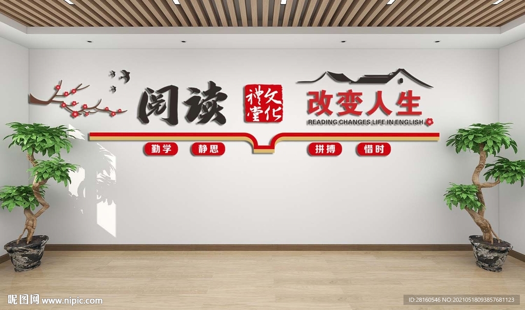 农家书屋文化墙