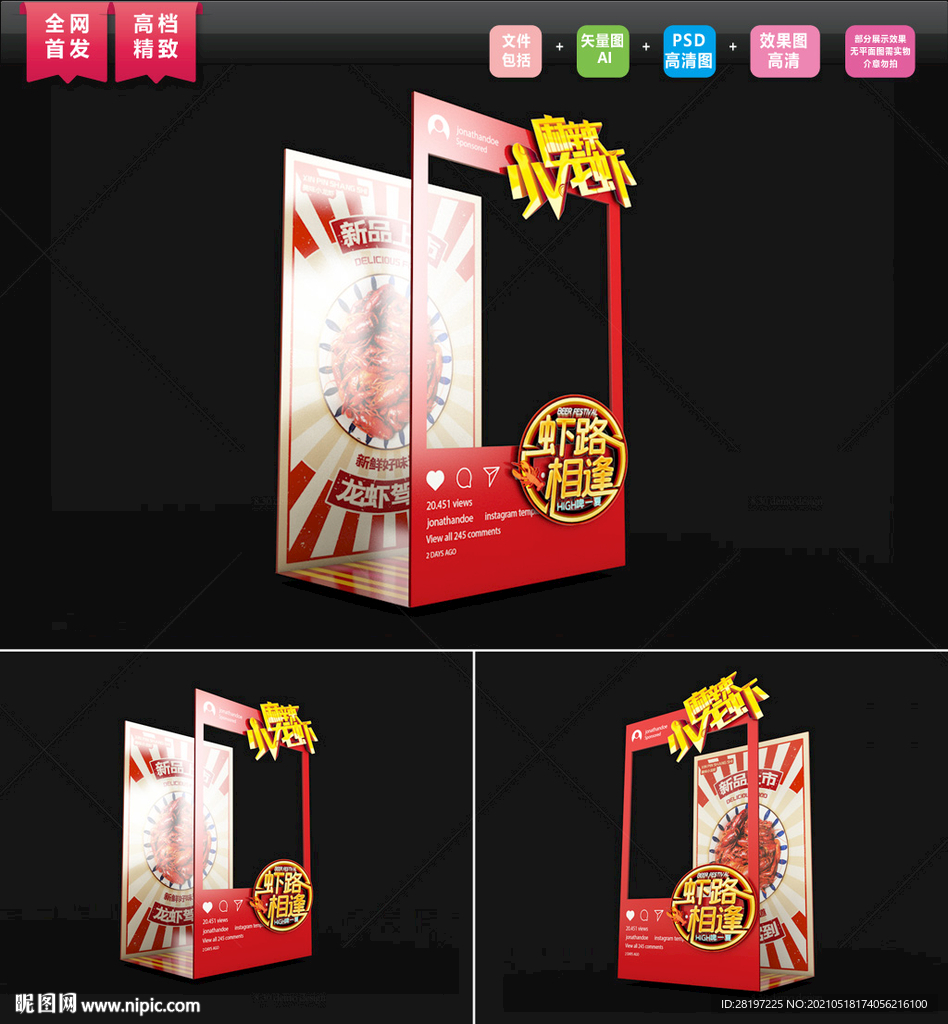 创意小龙虾美陈网红打卡拍照板图