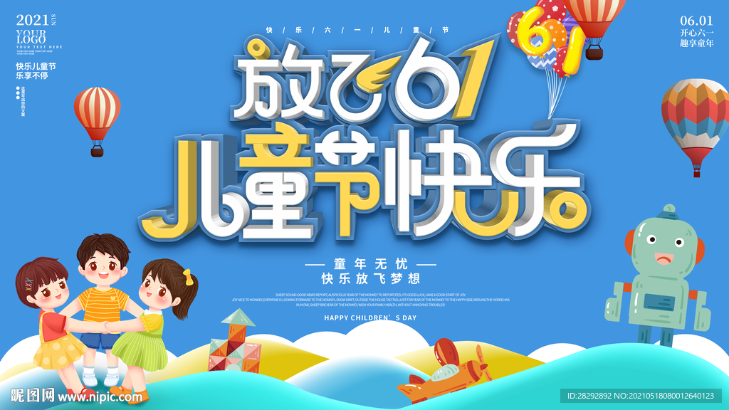 六一儿童节文艺汇演