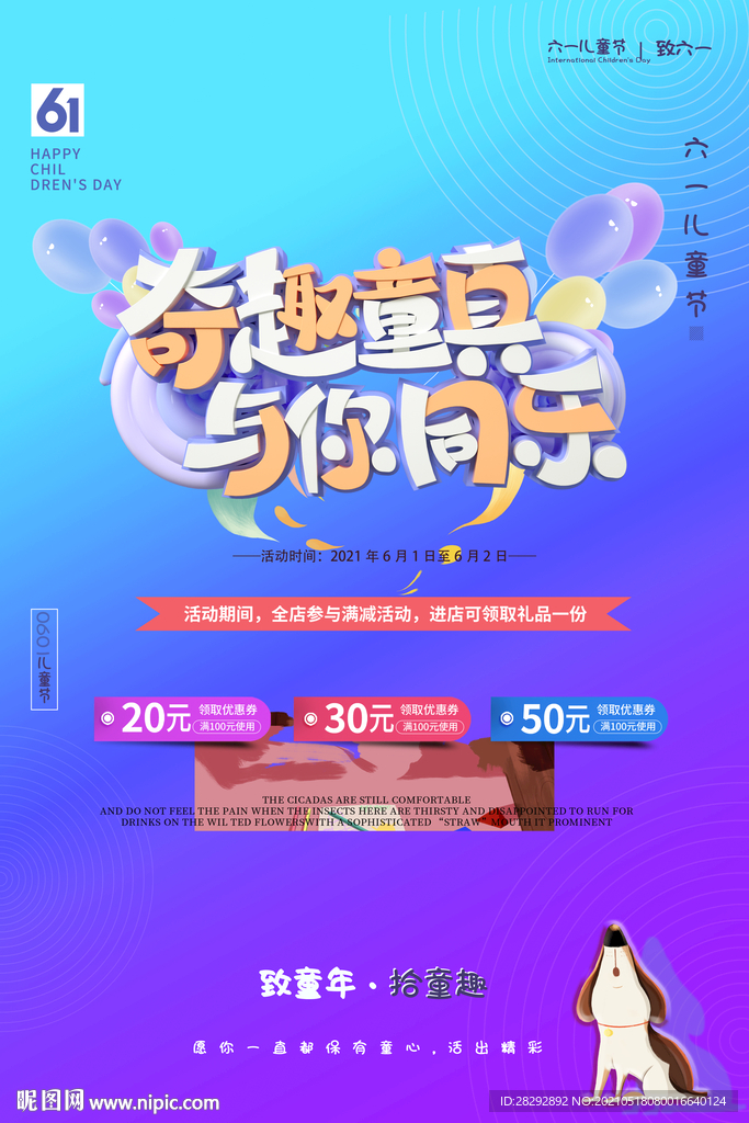 六一促销海报