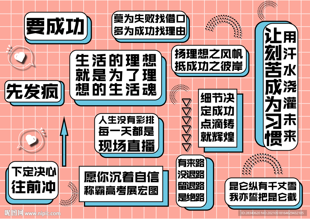 商场网红打卡心灵鸡汤背景墙