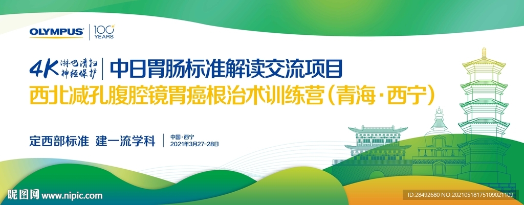 医疗会议主背景