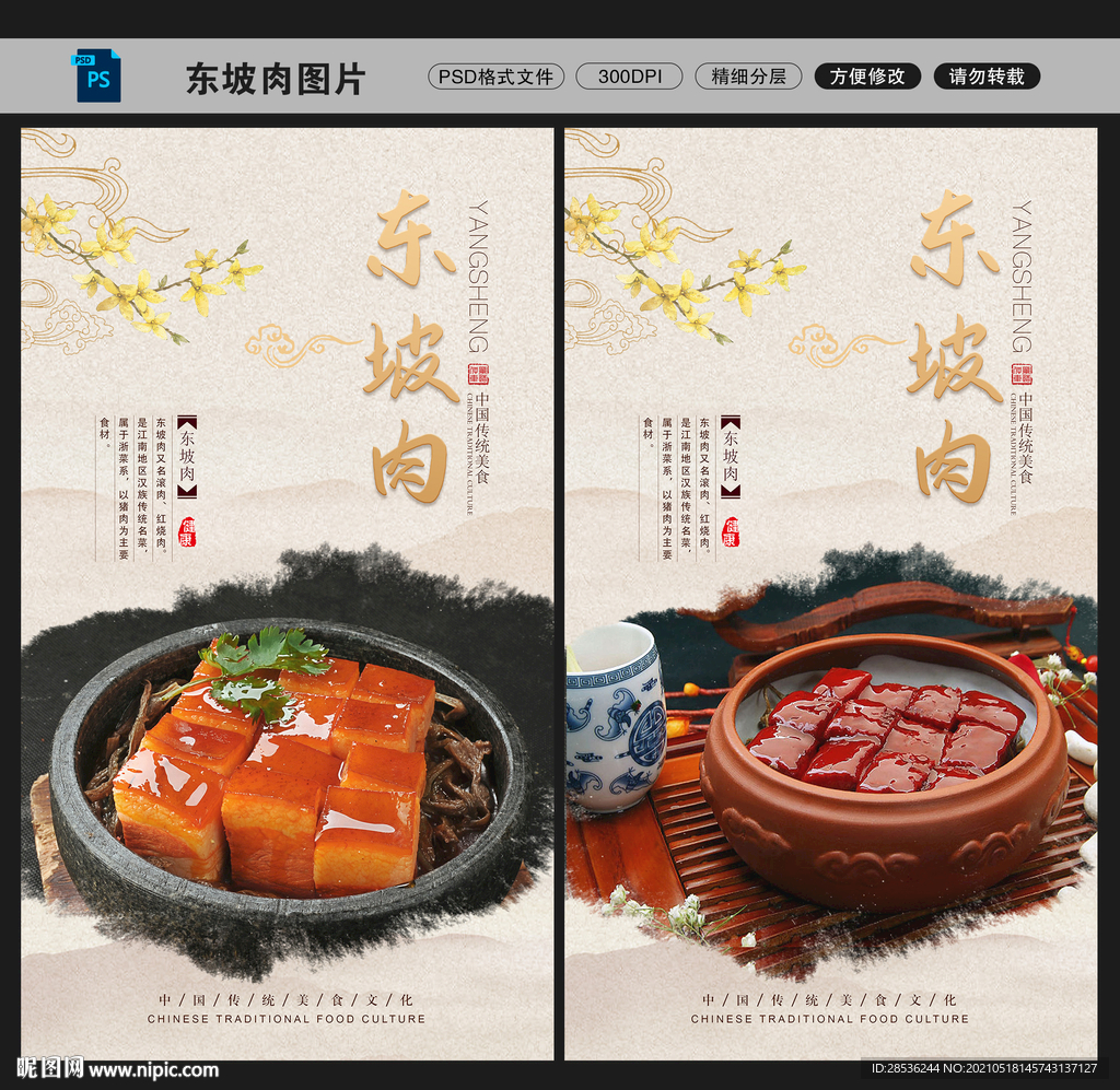 东坡肉图片