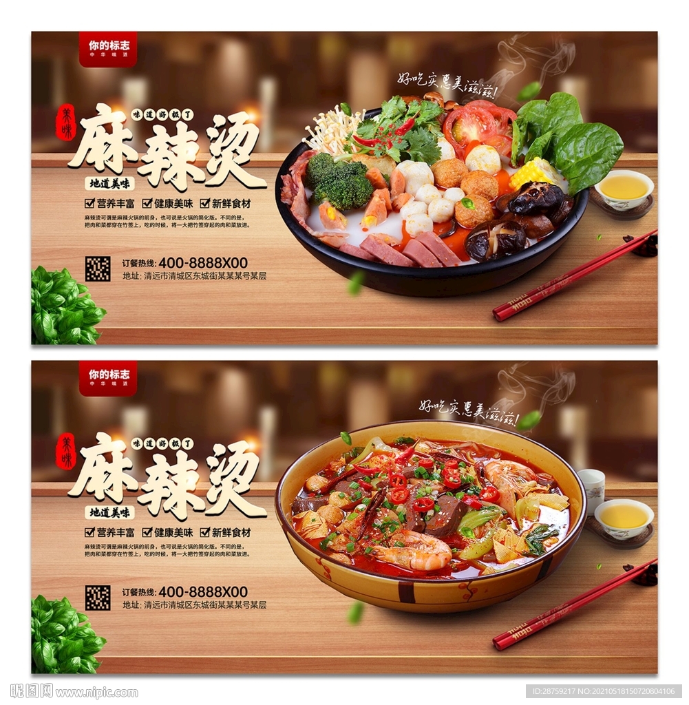 麻辣烫