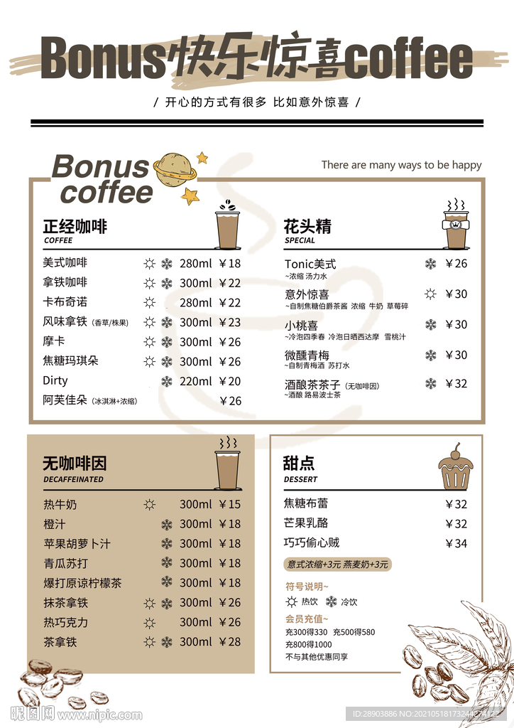 咖啡价目表  奶茶菜单