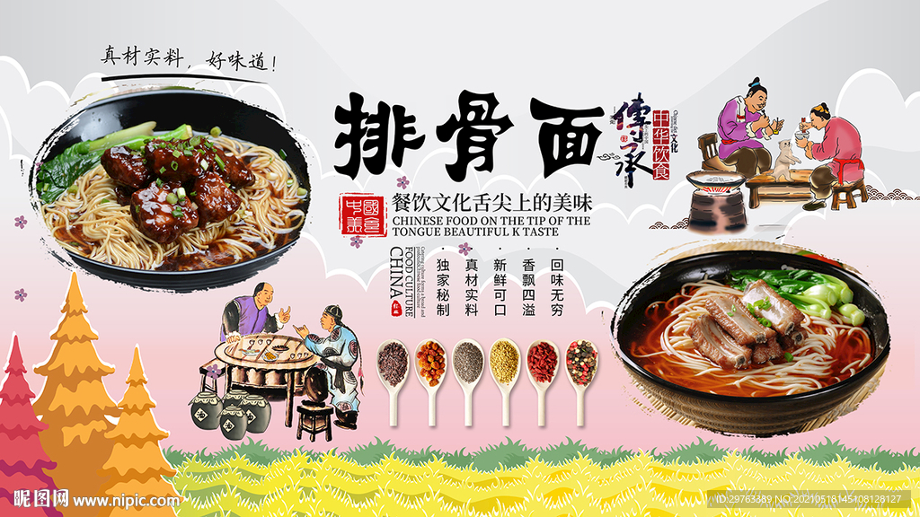 排骨面背景墙