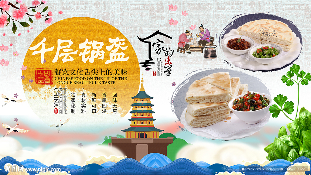 千层锅盔背景墙