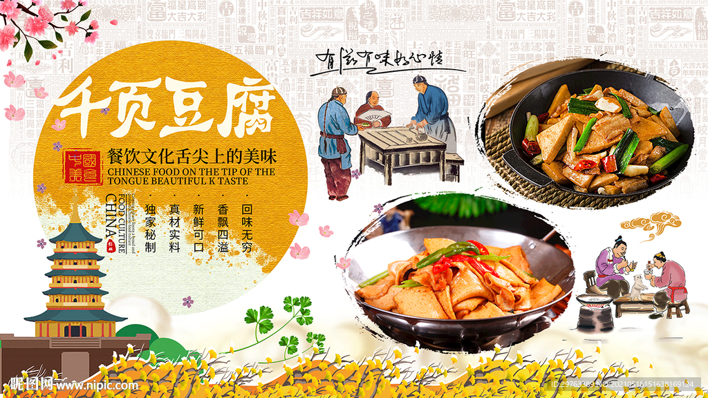 千页豆腐