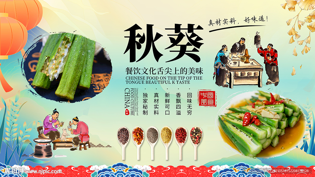 秋葵背景墙
