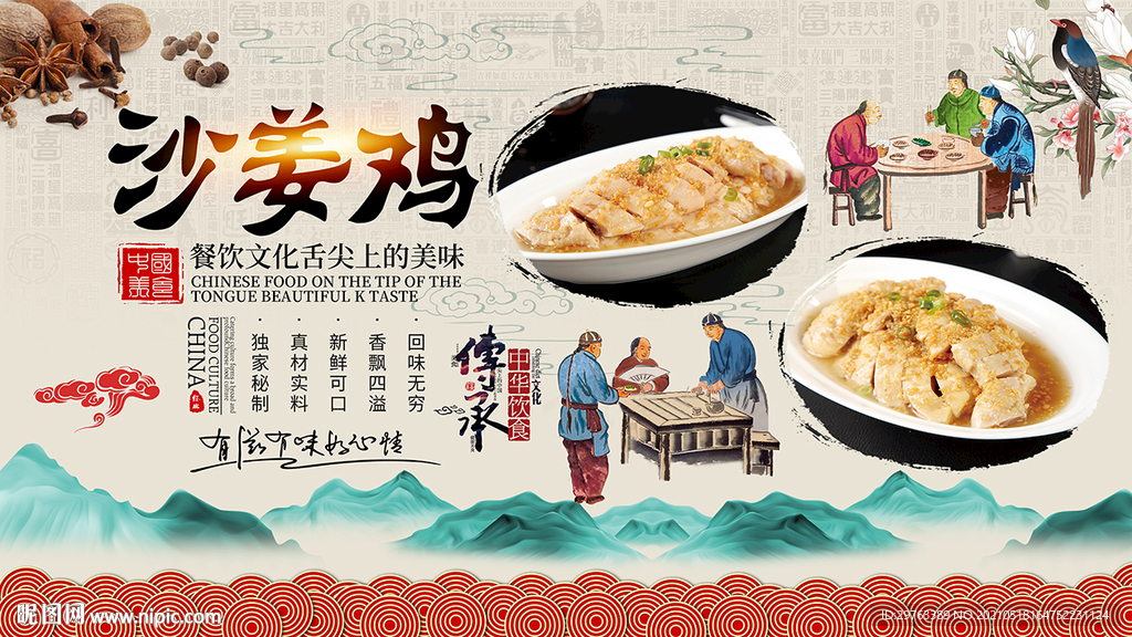沙姜鸡背景墙