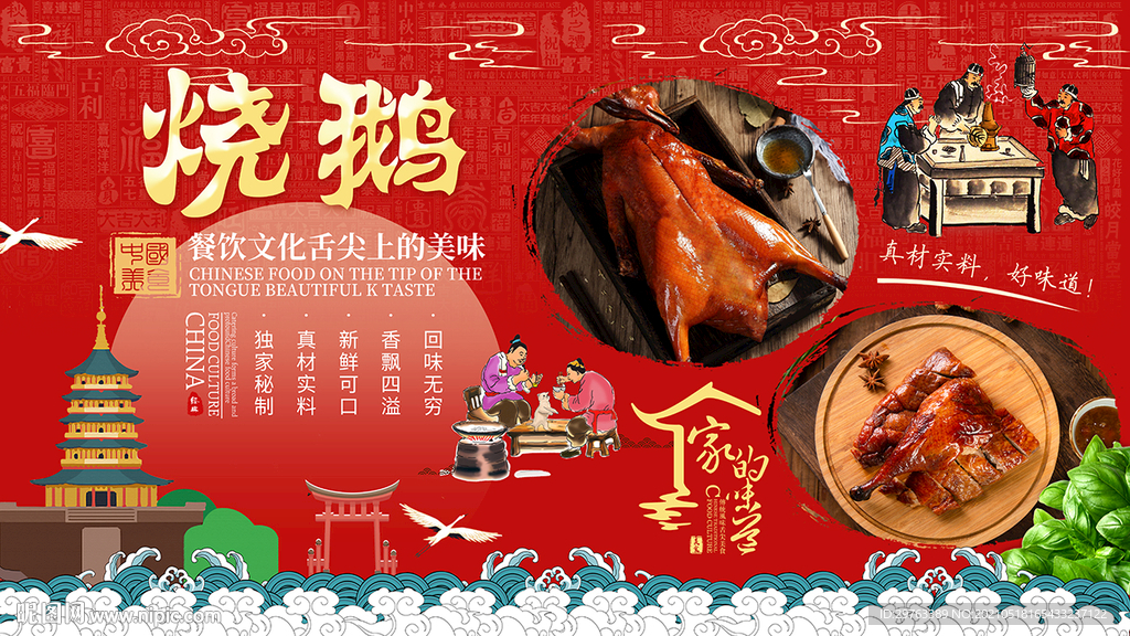 烧鹅背景墙