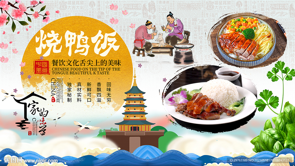 烧鸭饭背景墙