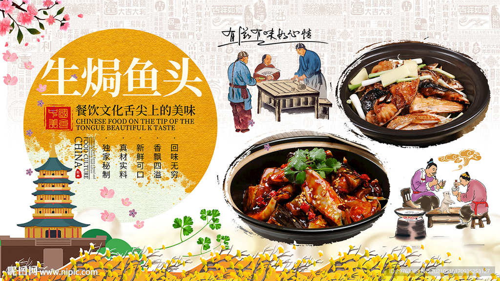 生焗鱼头背景墙