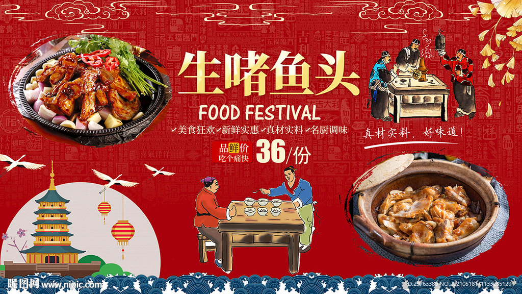 生啫鱼头背景墙