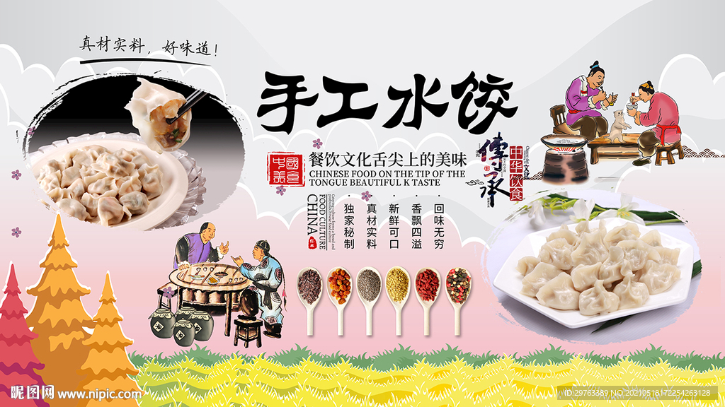 手工水饺背景墙