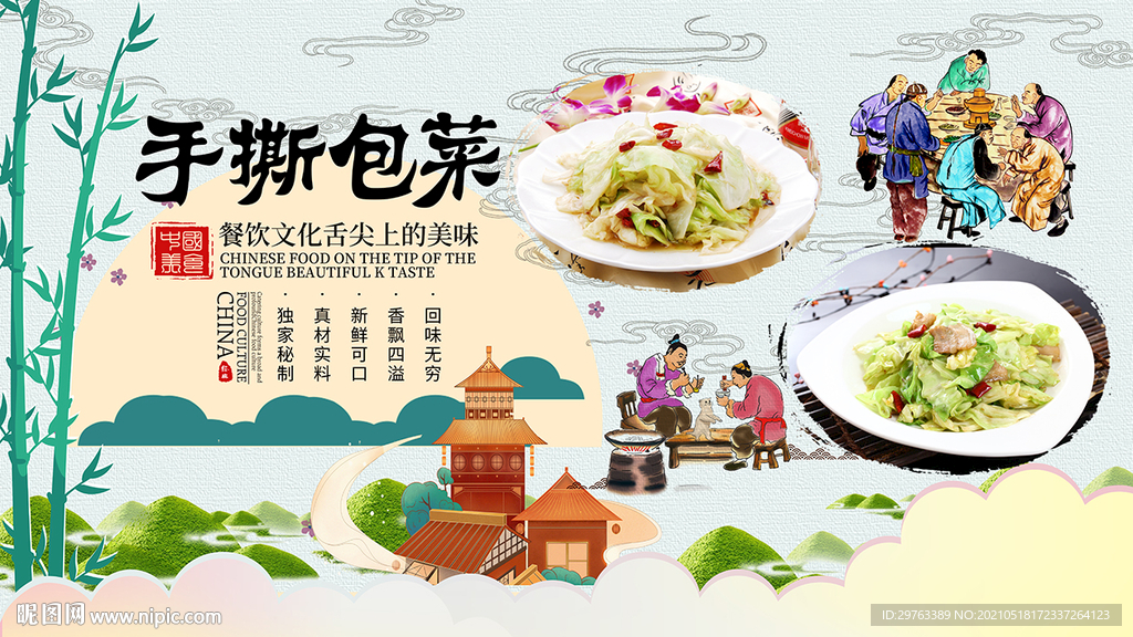 手撕包菜背景墙