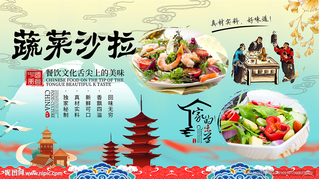 蔬菜沙拉背景墙