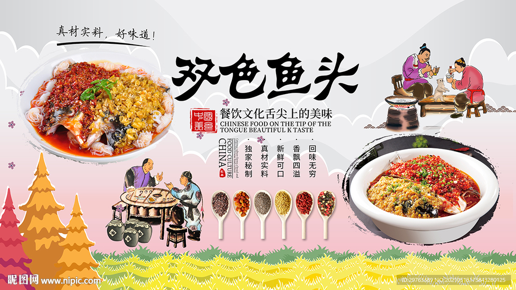 双色鱼头背景墙