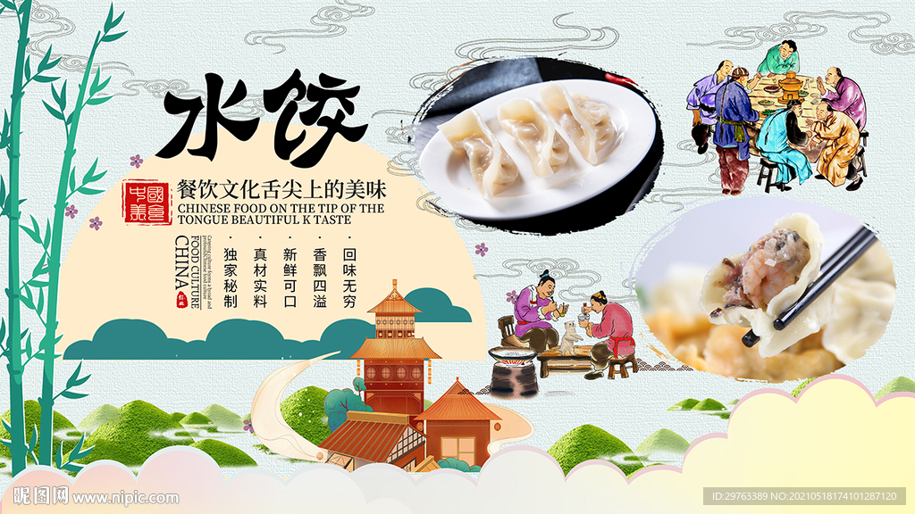 水饺背景墙