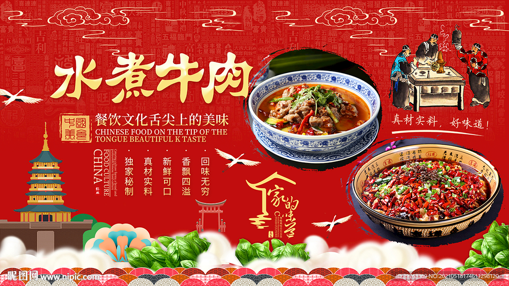 水煮牛肉背景墙