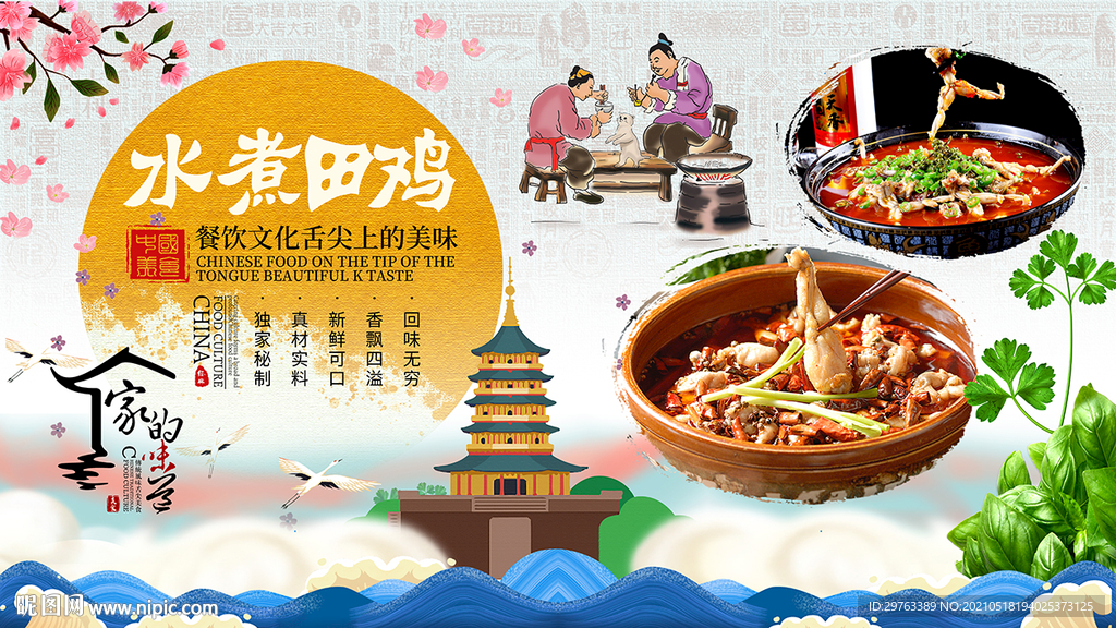 水煮田鸡背景墙