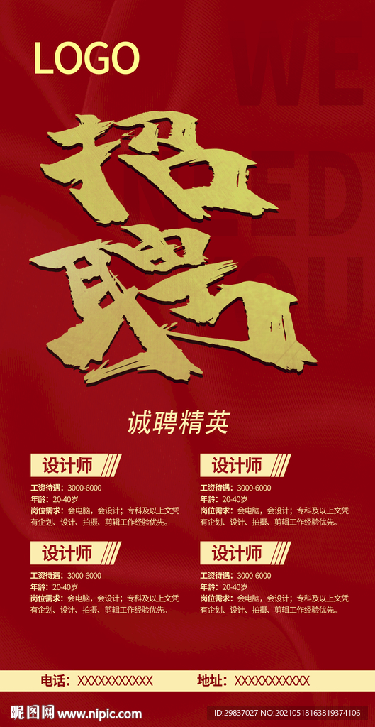 招聘