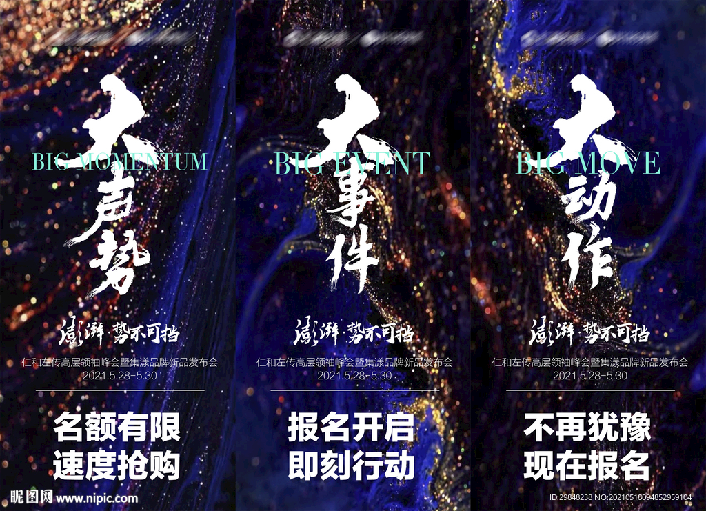 大事件 大声势 大动作