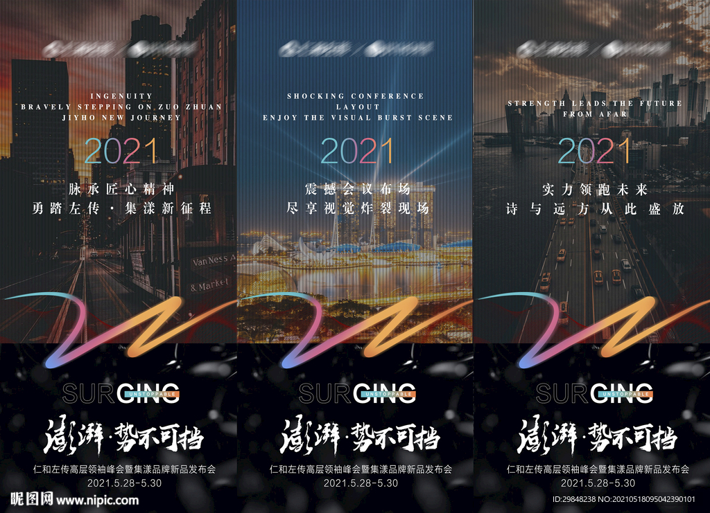 会议造势海报