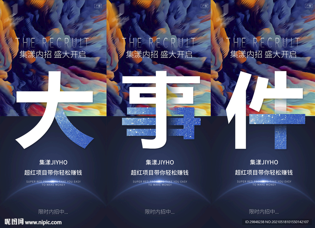 大事件系列海报