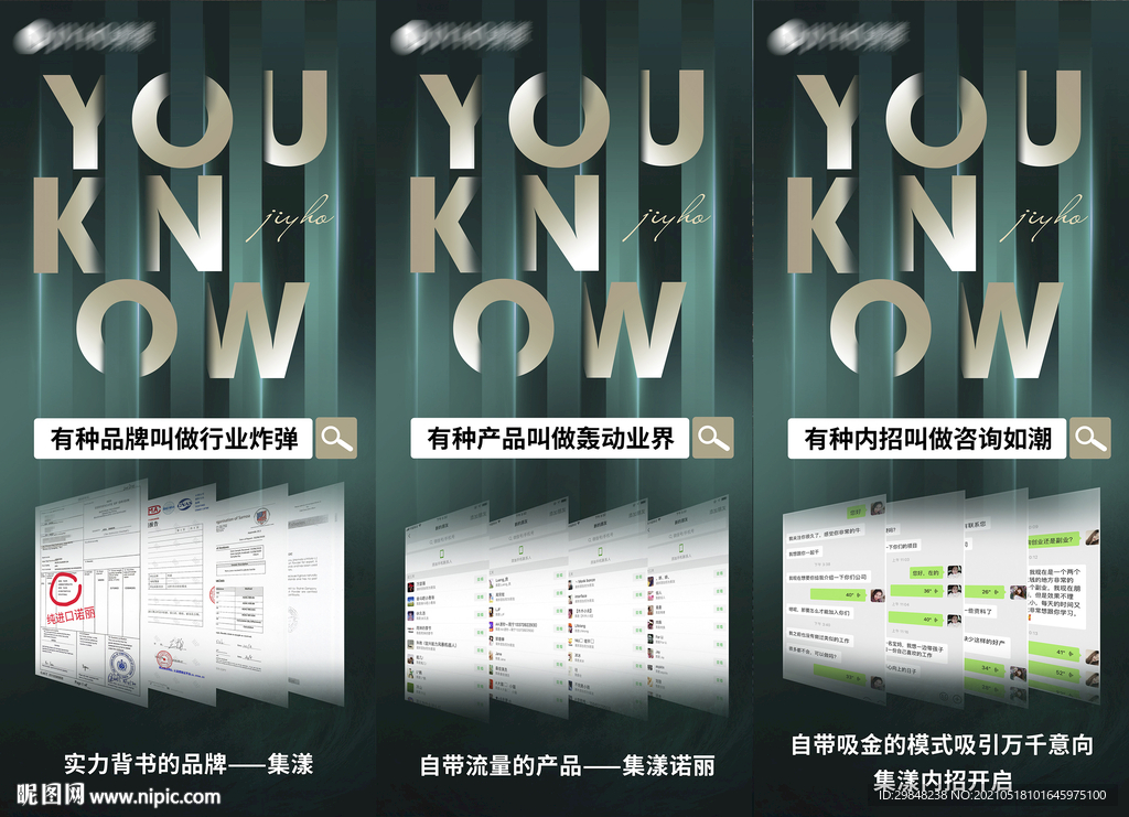 新品上市造势海报