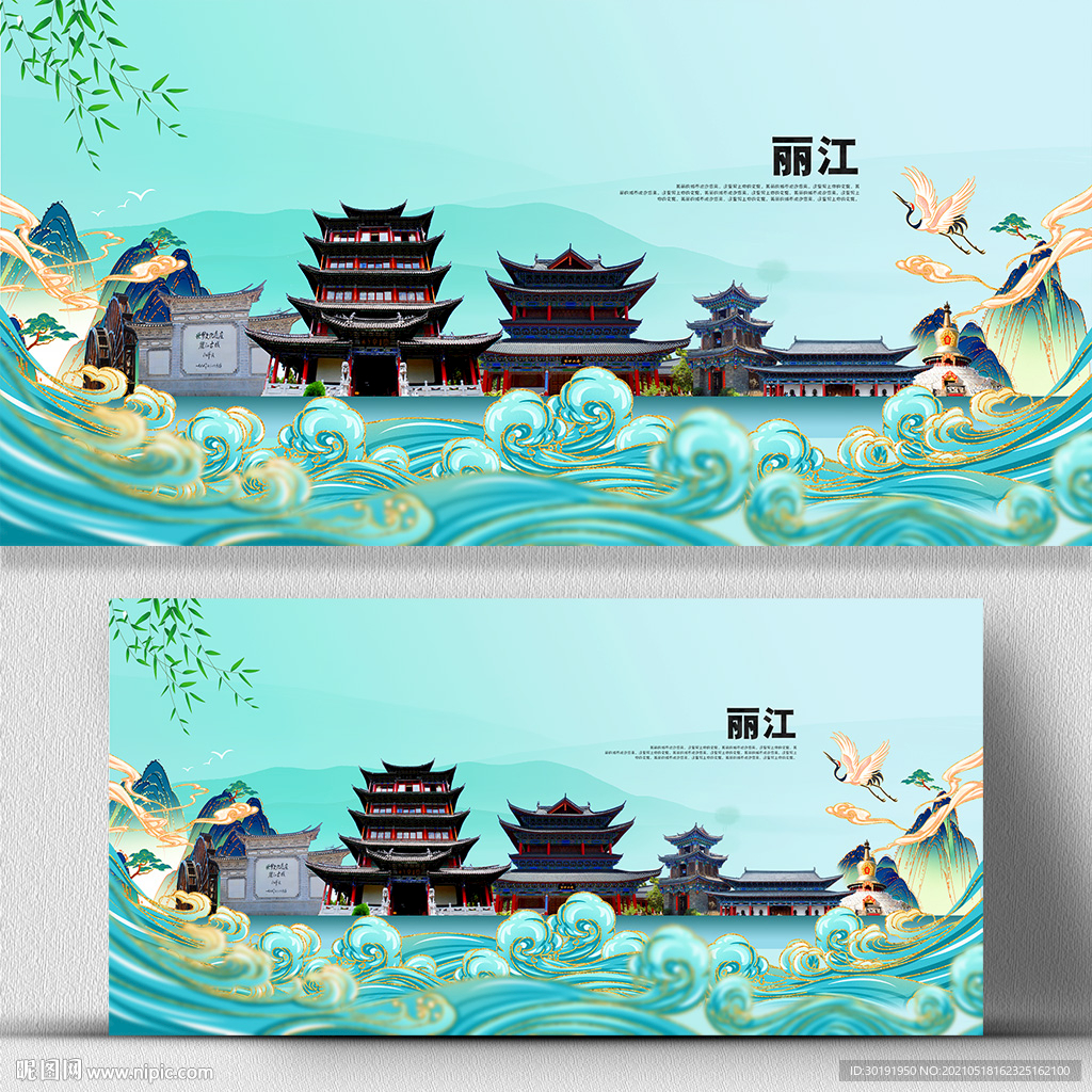 丽江
