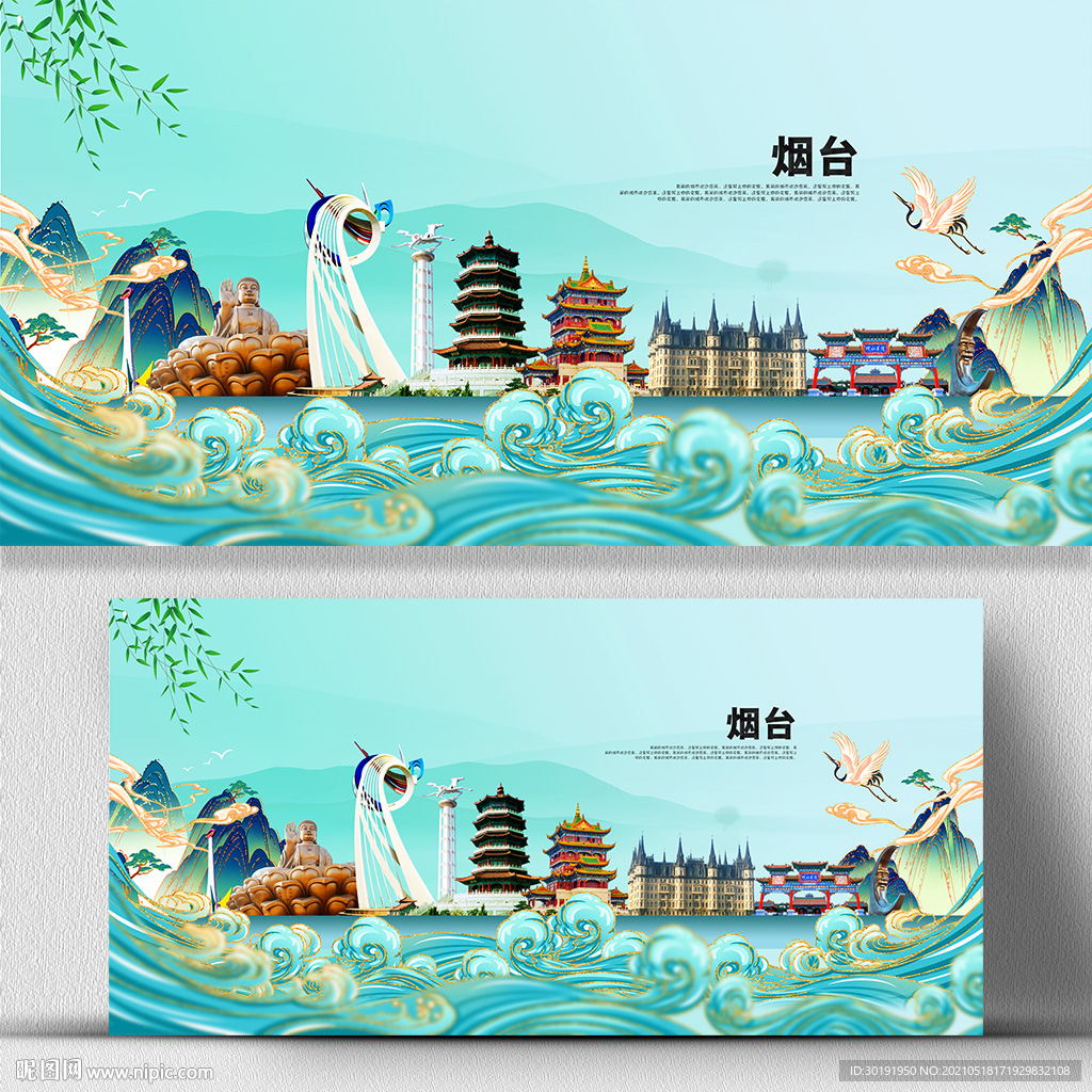 烟台