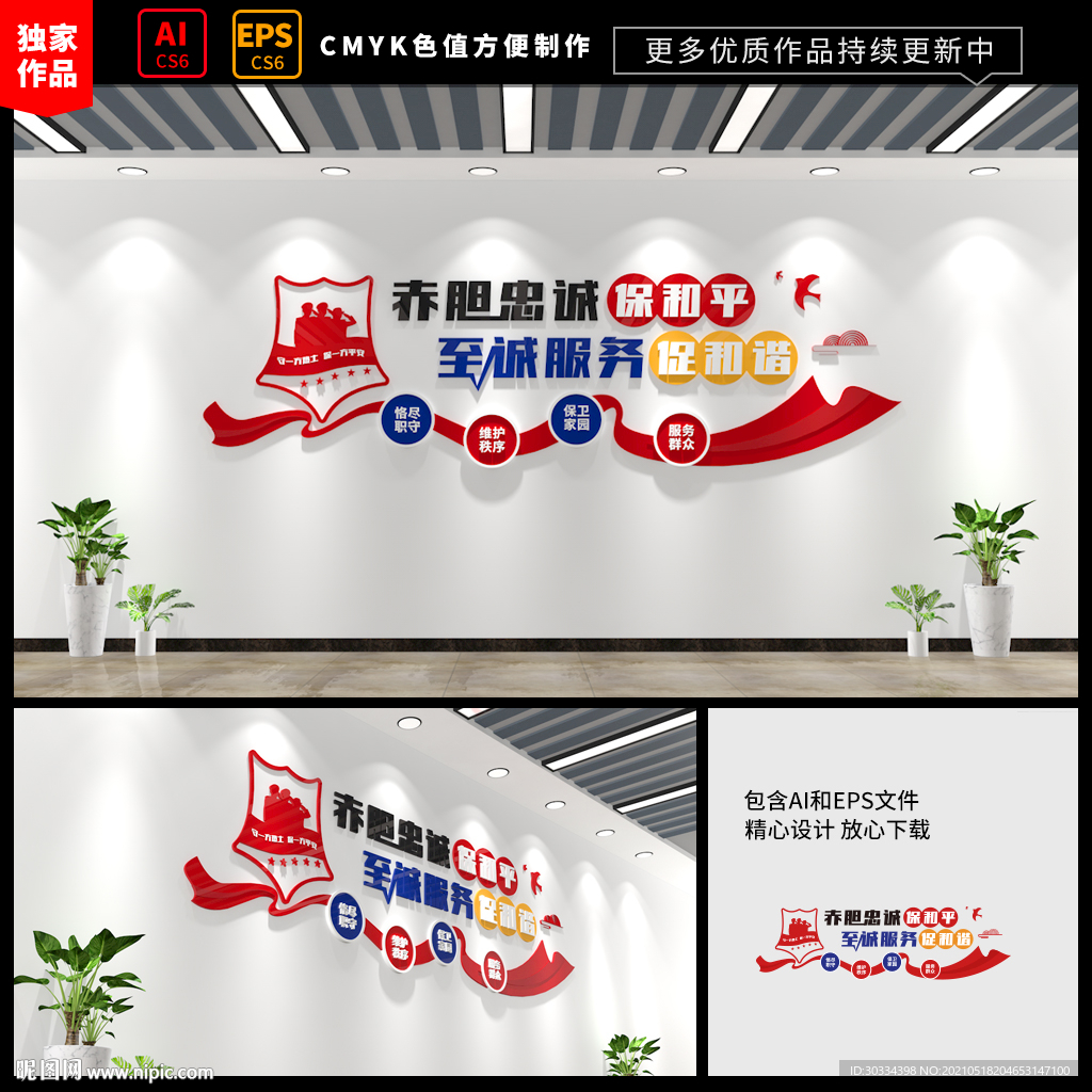 保安公司文化墙
