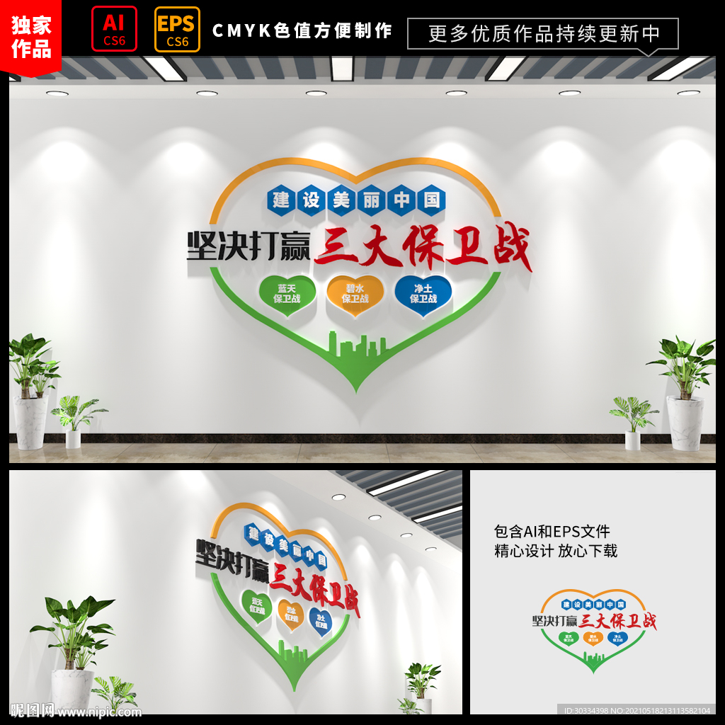 绿色环保文化墙