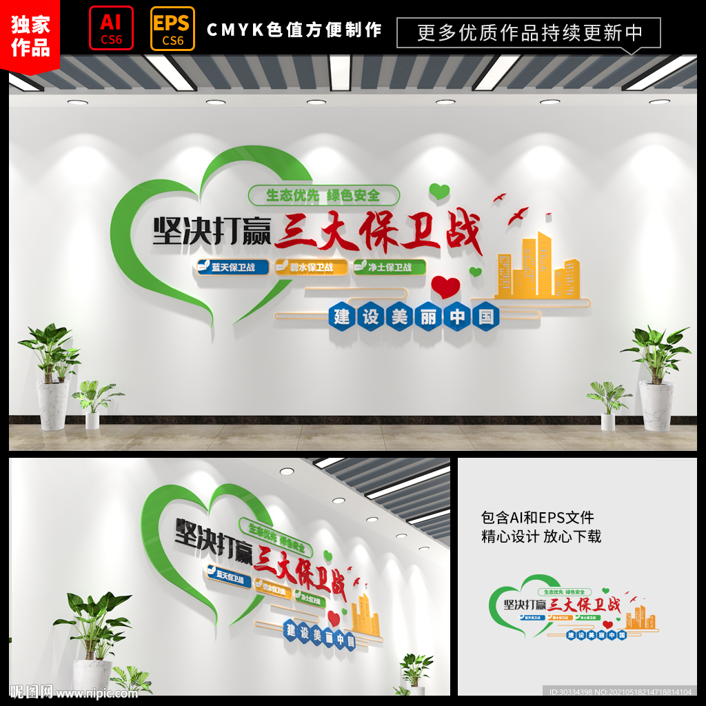 绿色环保文化墙