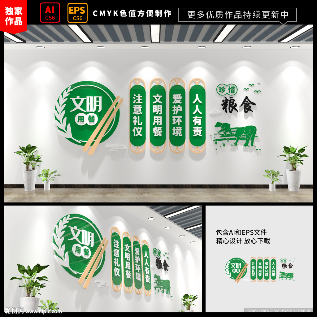 文明就餐 餐厅文化墙